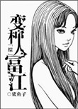平凡职业造就世界最强第一季